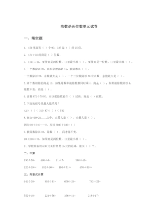 除数是两位数单元试卷