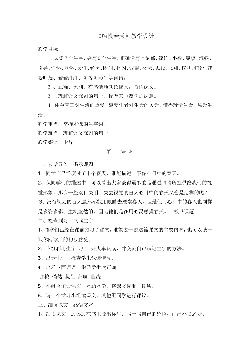《触摸春天》教学设计 (2)_第1页
