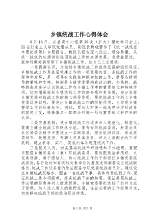 乡镇统战工作心得体会