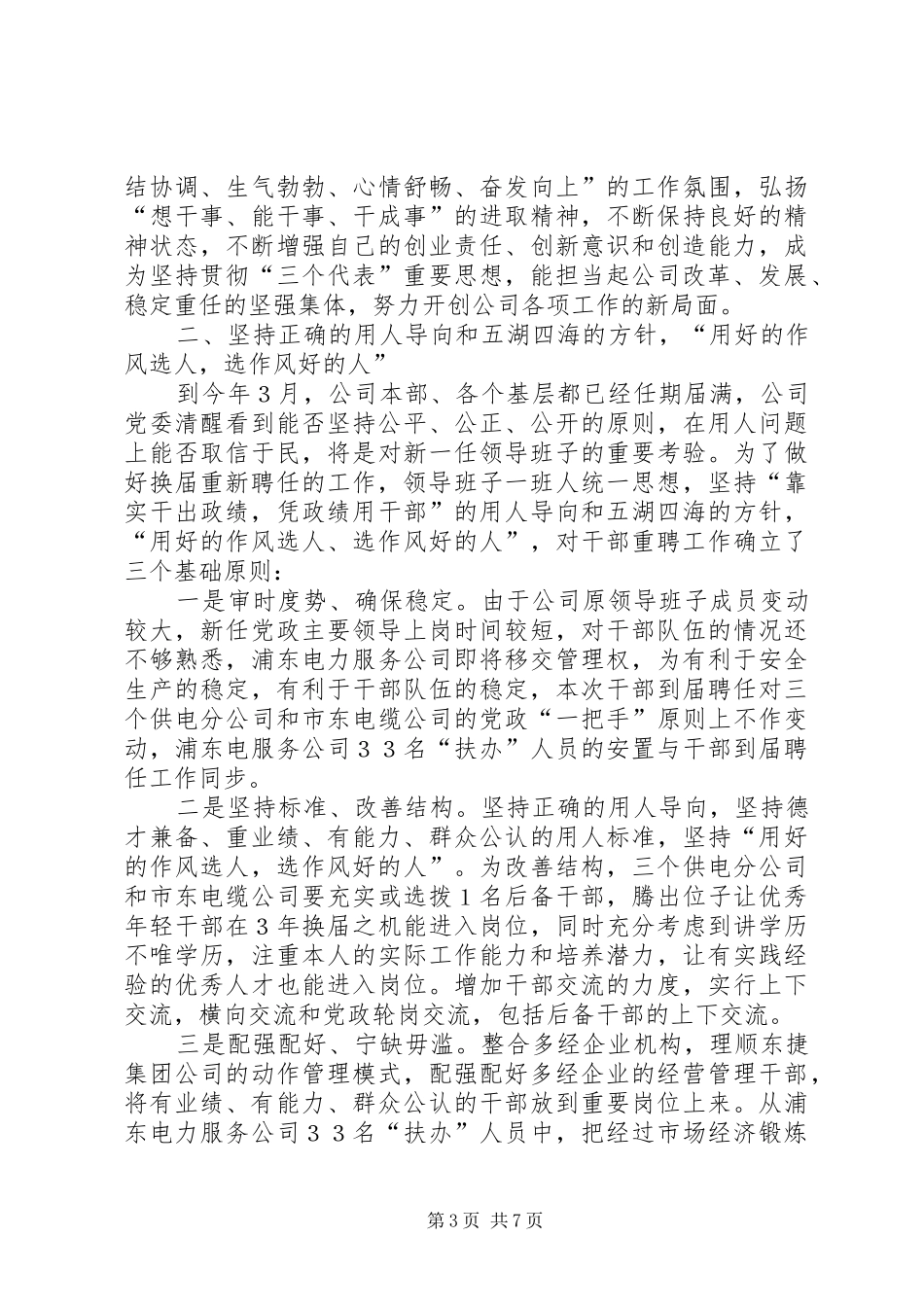 电力干部队伍建设体会_第3页