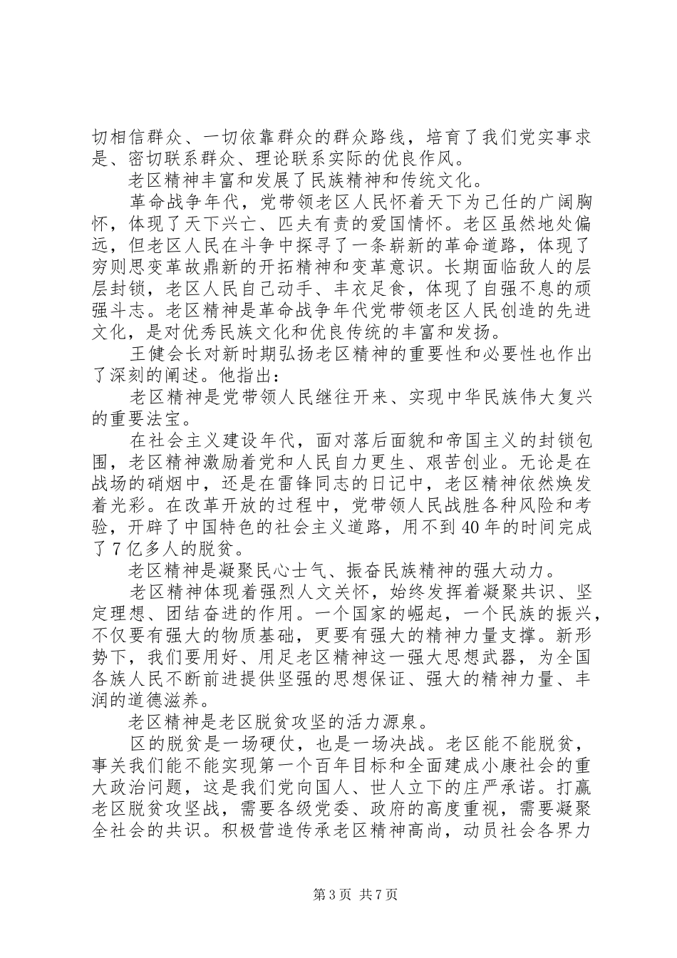 XX年弘扬优良传统推动脱贫攻坚心得体会_第3页