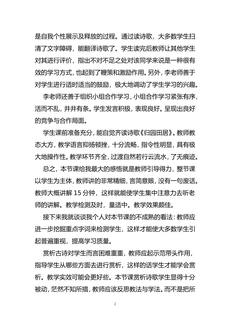 解读李亚娟老师的语文课_第2页