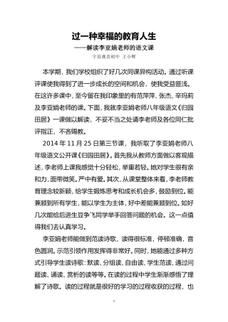 解读李亚娟老师的语文课