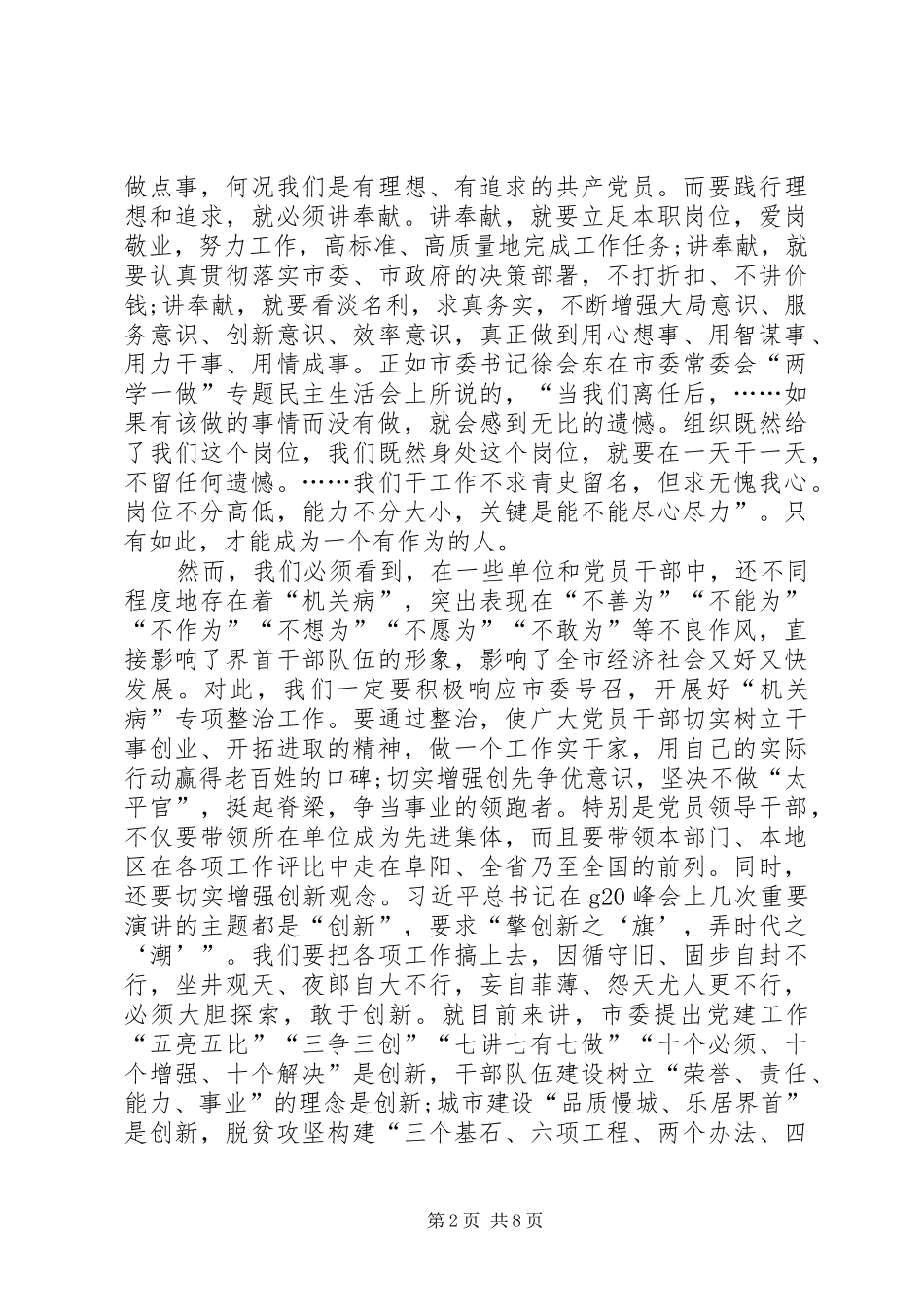 做合格石油人心得体会_第2页