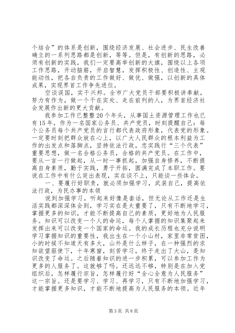 做合格石油人心得体会_第3页