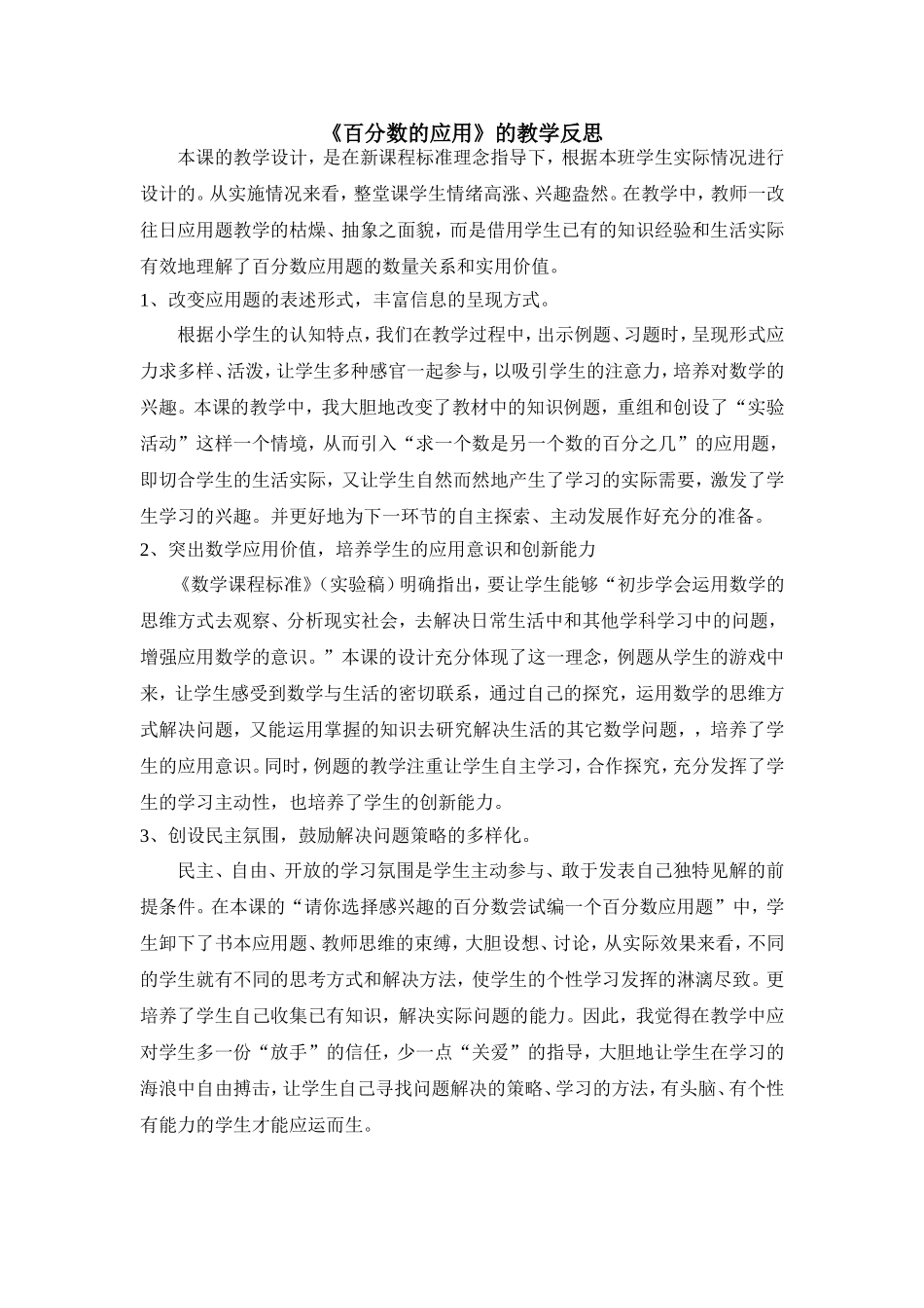 《百分数的应用》的教学反思_第1页