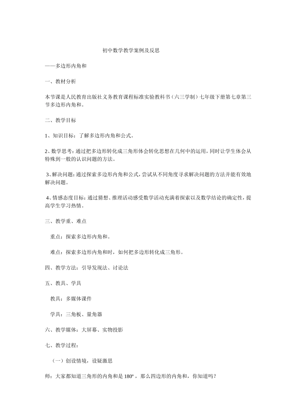 初中数学教学案例及反思 (2)_第1页
