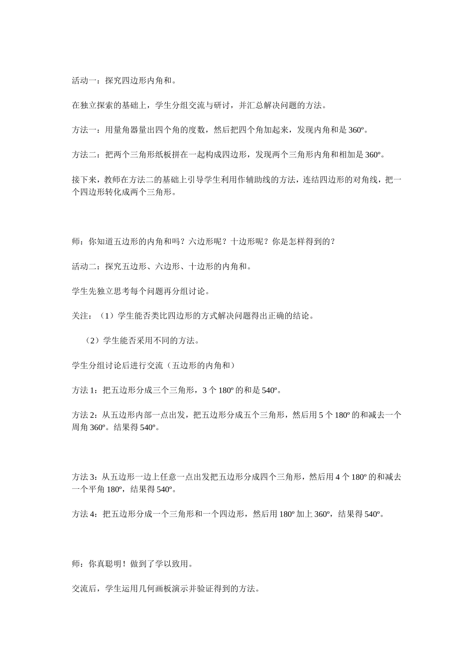 初中数学教学案例及反思 (2)_第2页