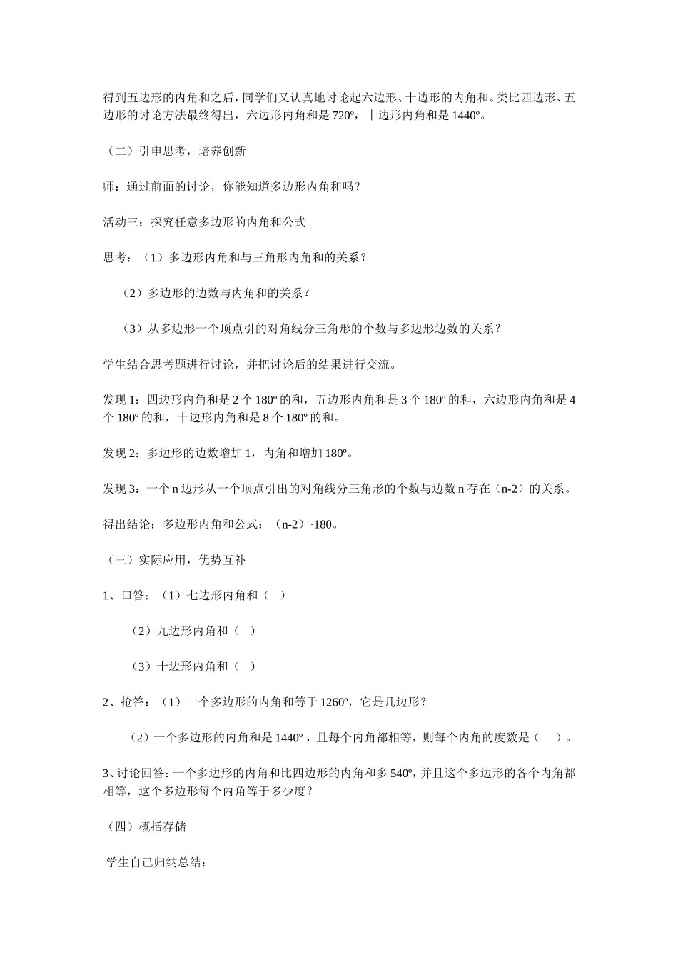 初中数学教学案例及反思 (2)_第3页