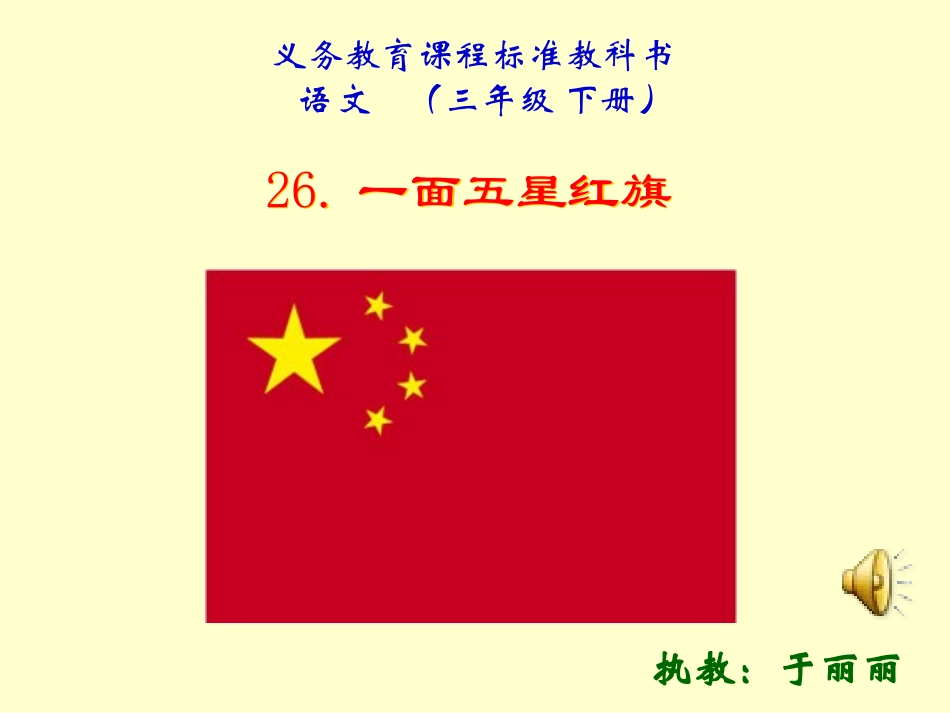 一面五星红旗 (3)_第1页