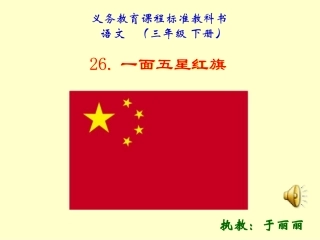 一面五星红旗 (3)