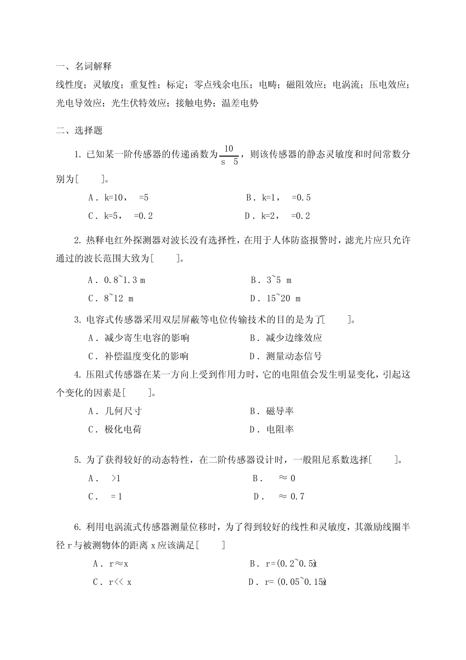 传感器原理及应用复习题18 _第1页