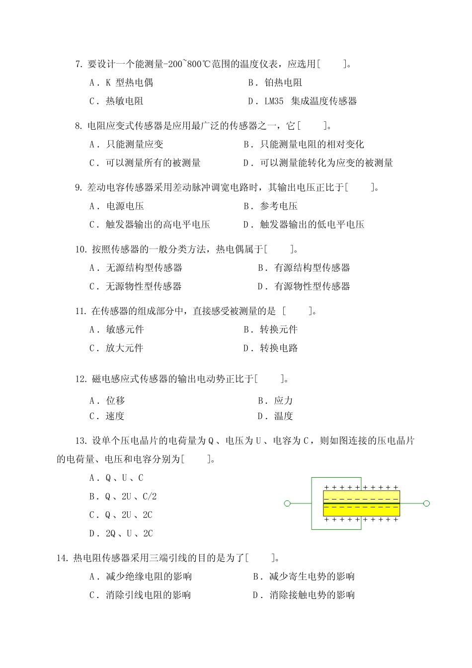 传感器原理及应用复习题18 _第2页