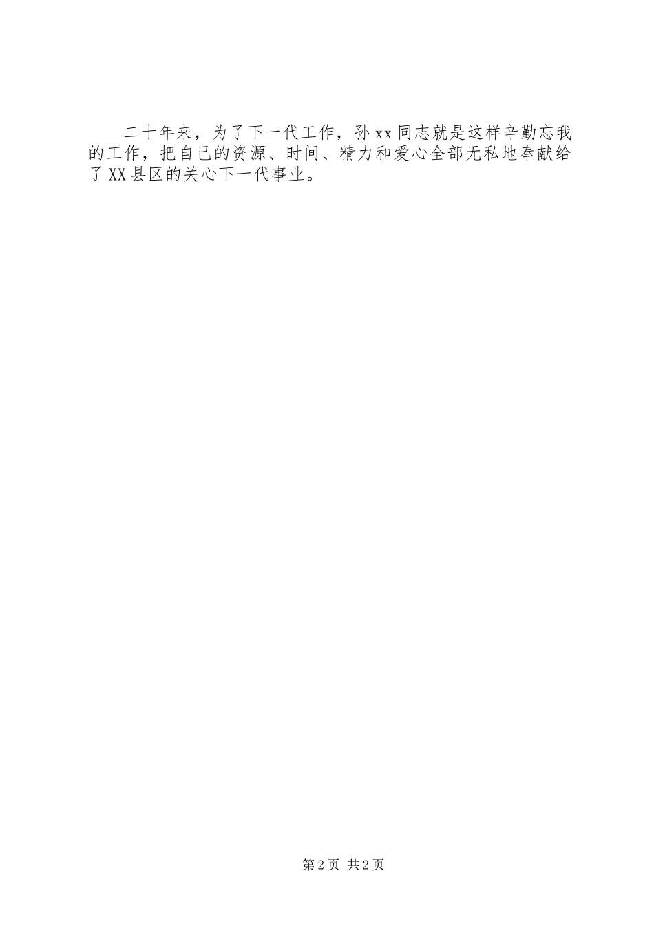 “五好五老”志愿者事迹材料_第2页