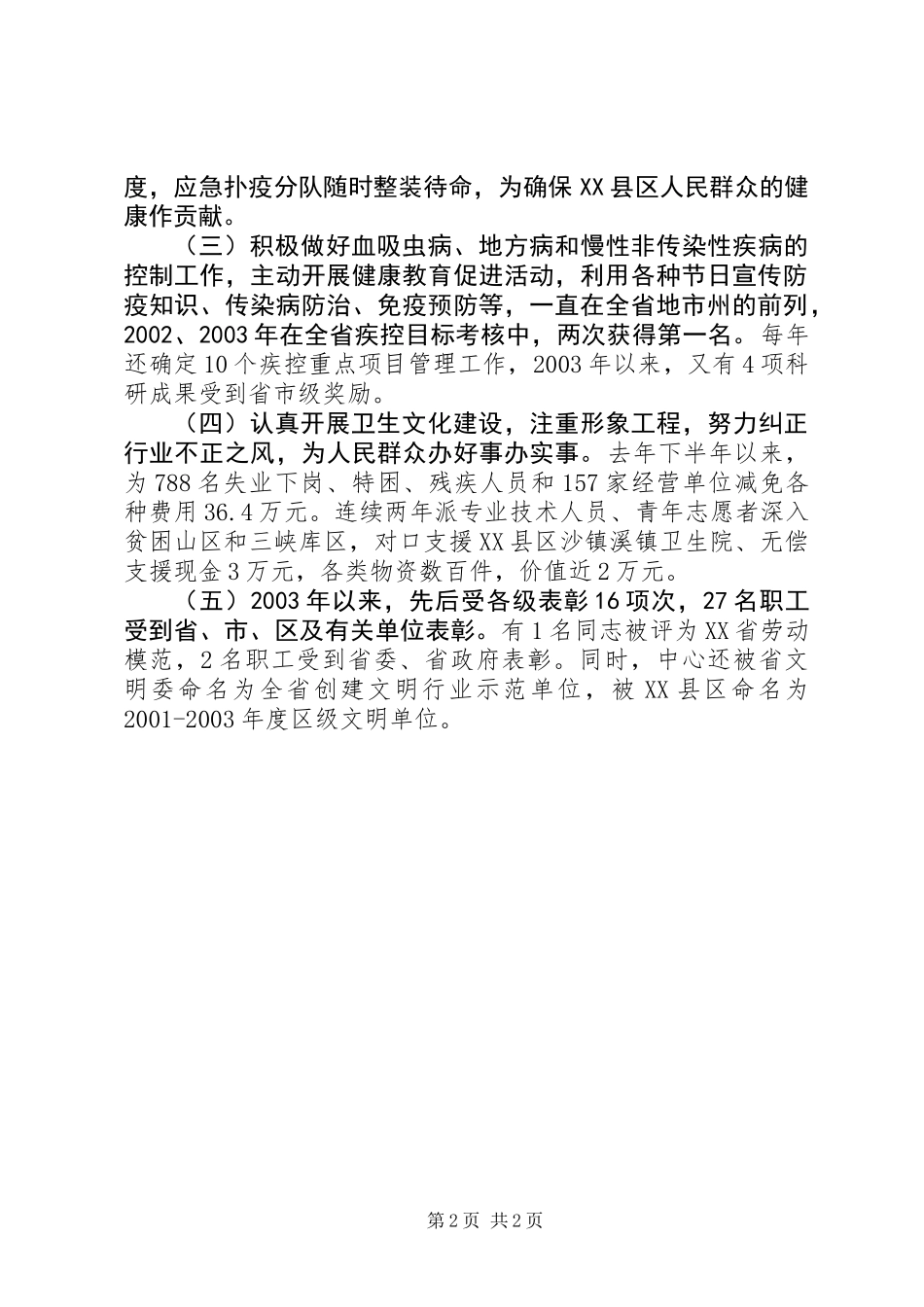 “五好”基层党组织先进事迹材料_第2页