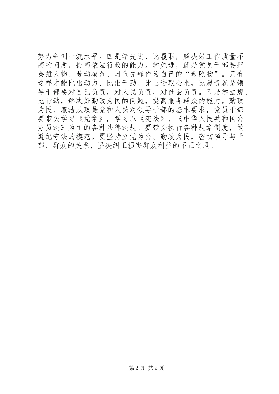 “五学五比五提高”——县民政局学习调研活动总结_第2页