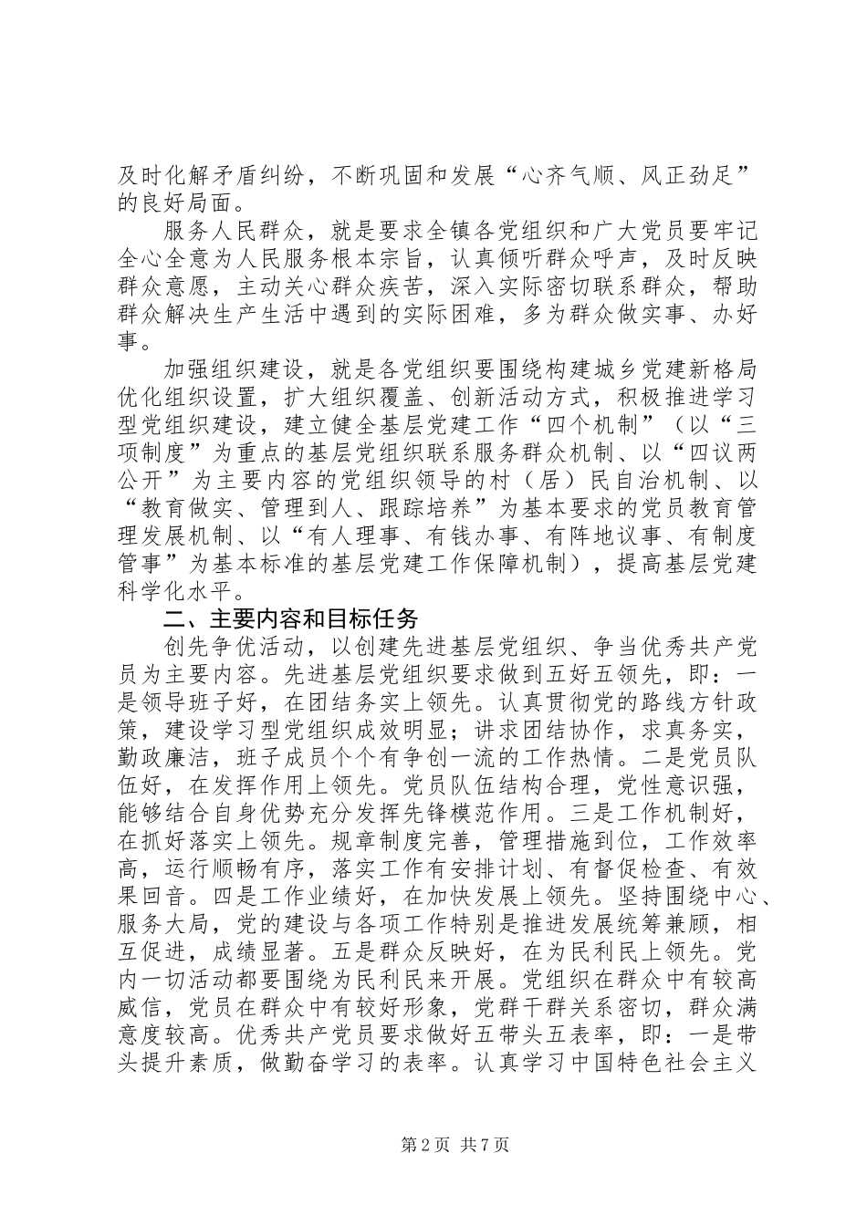 “五好五带头”为主题的创先争优活动实施方案_第2页