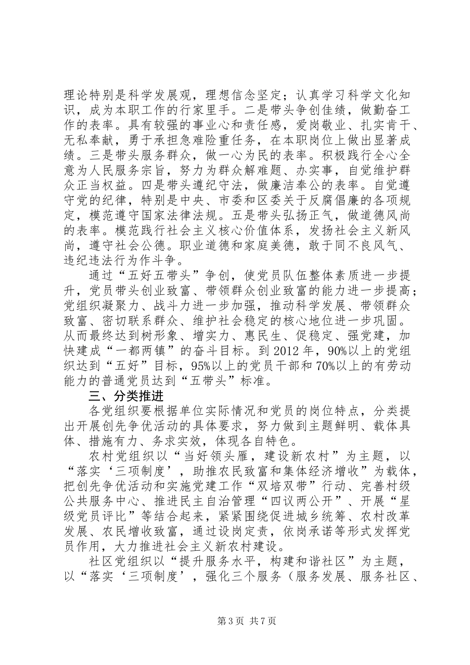 “五好五带头”为主题的创先争优活动实施方案_第3页
