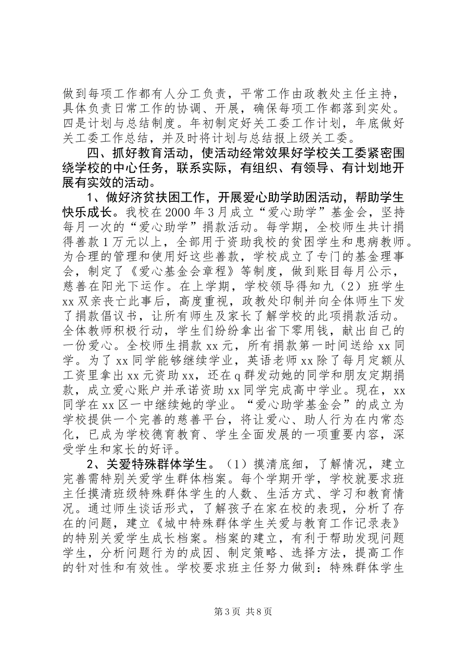 “五好”关工委工作材料_第3页