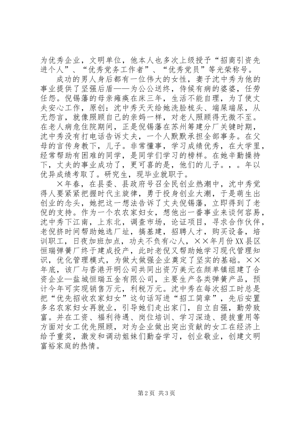 “五好家庭”申报材料_第2页