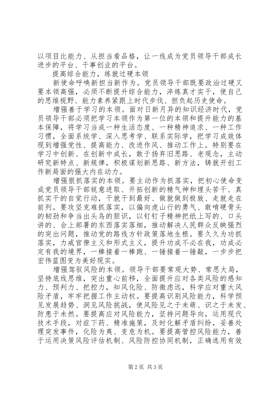 主题教育学习体会——强化实践锻炼，注重基层磨砺_第2页