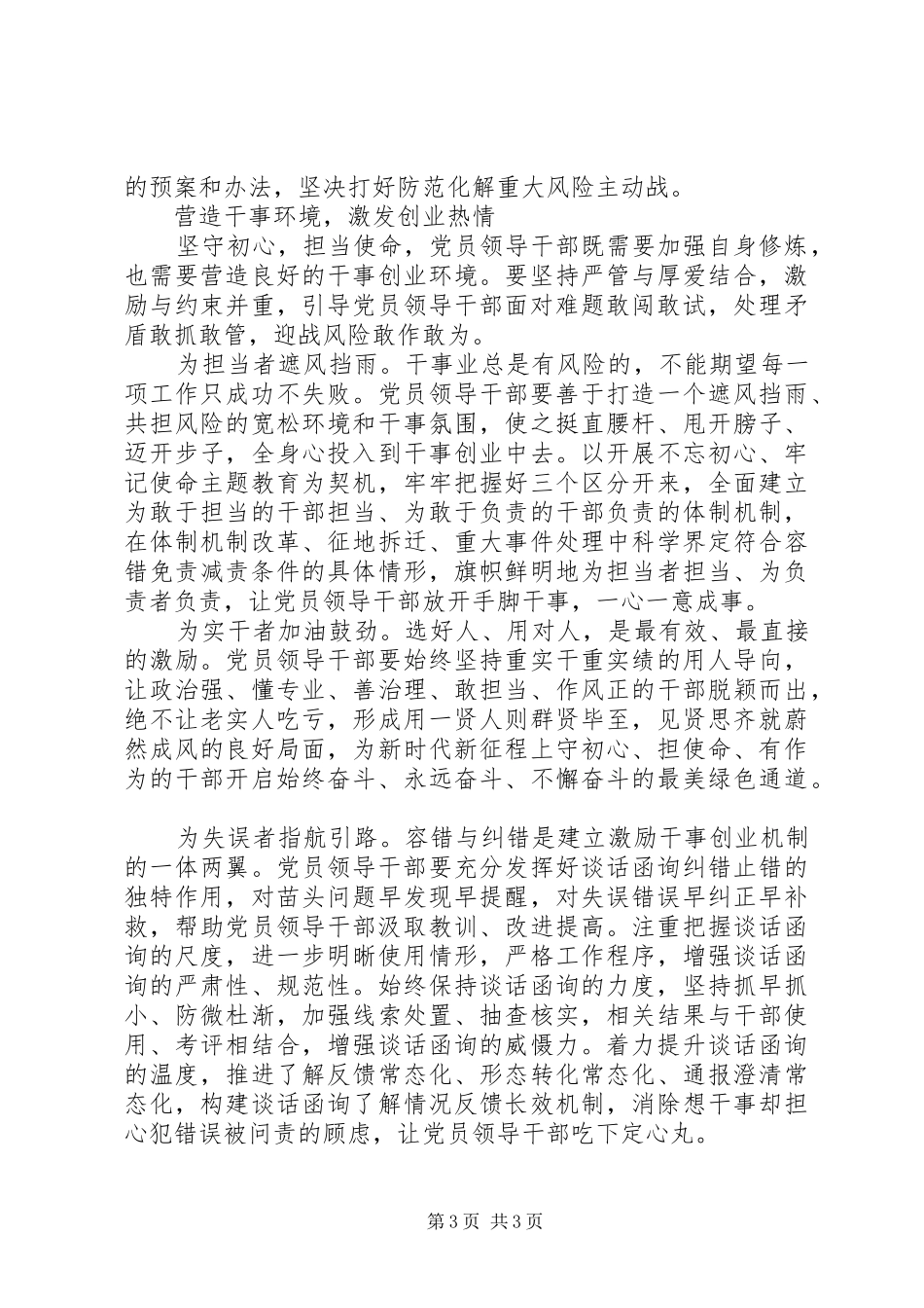 主题教育学习体会——强化实践锻炼，注重基层磨砺_第3页