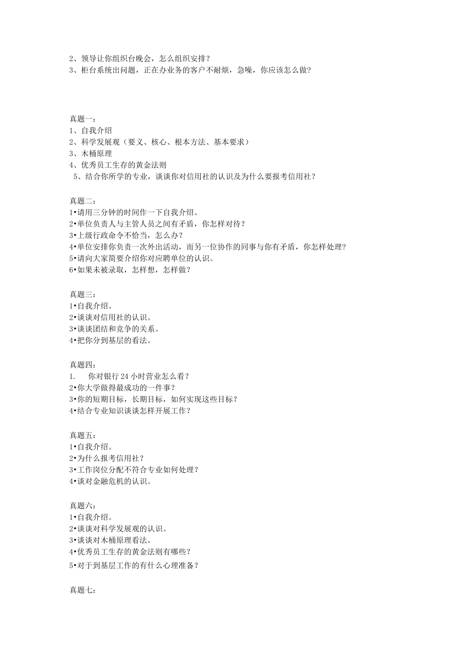 全国各省市农信社面试真题_第3页