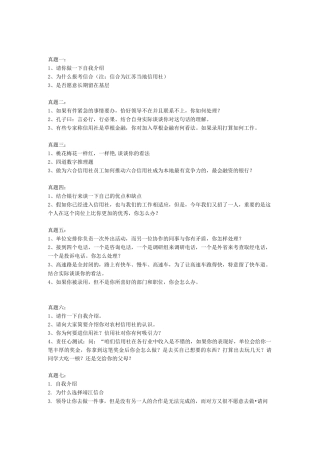 全国各省市农信社面试真题