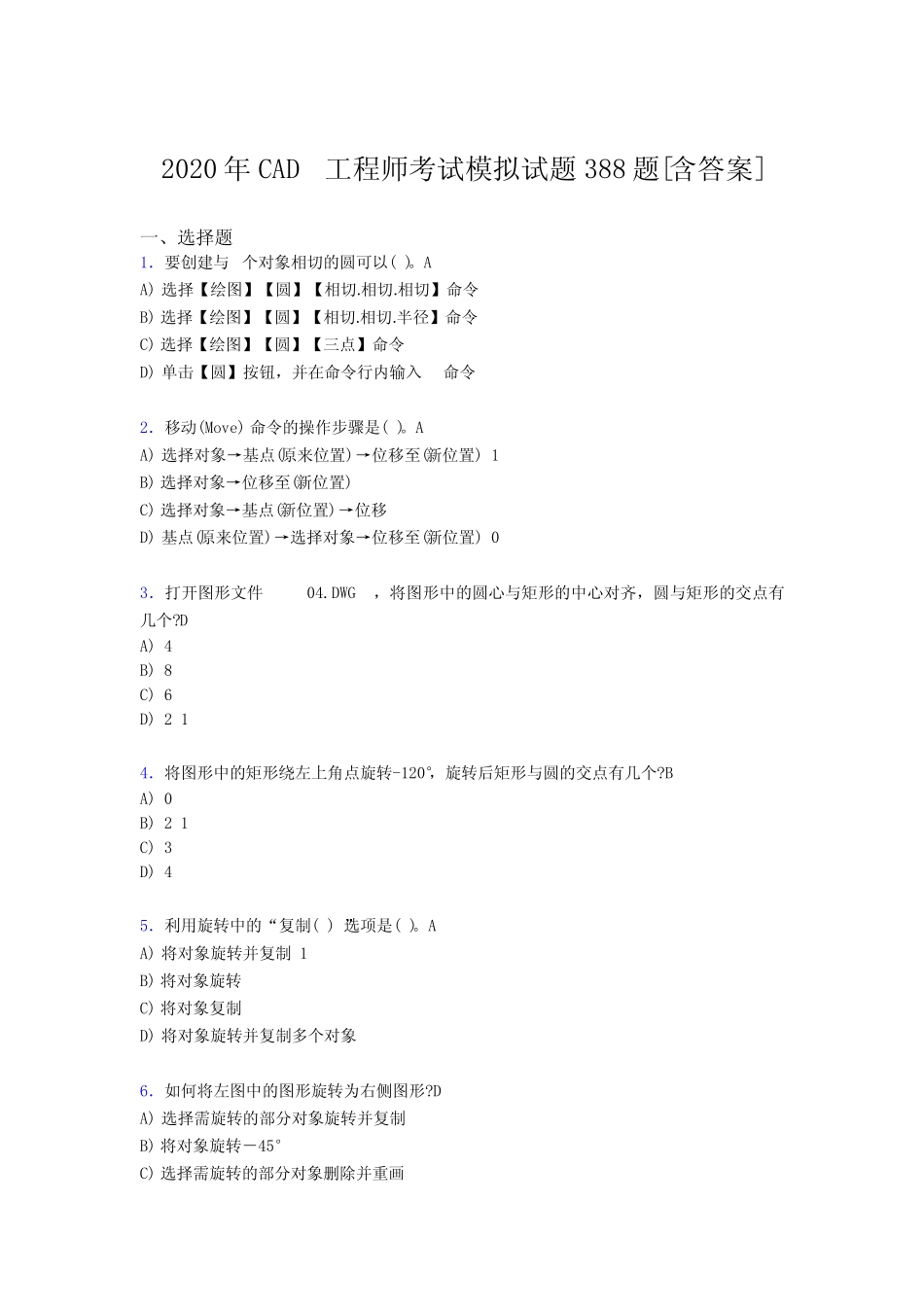 最新2020年CAD工程师完整考复习题库388题(含标准答案) _第1页