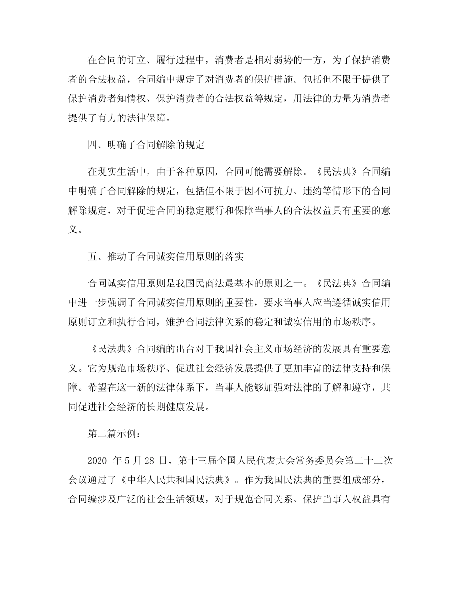 《民法典》合同编亮点解读 _第2页