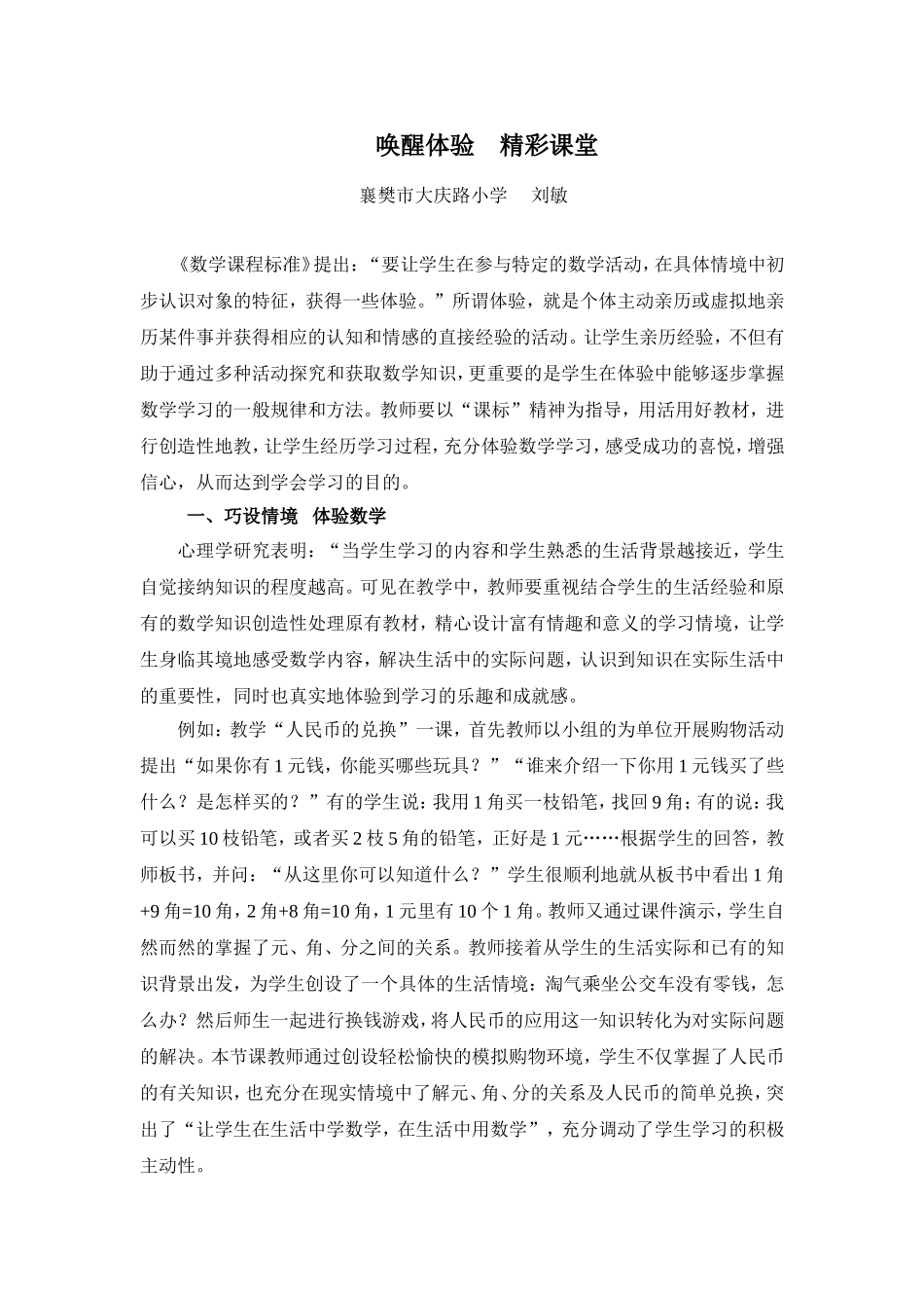 唤醒体验精彩课堂_第1页