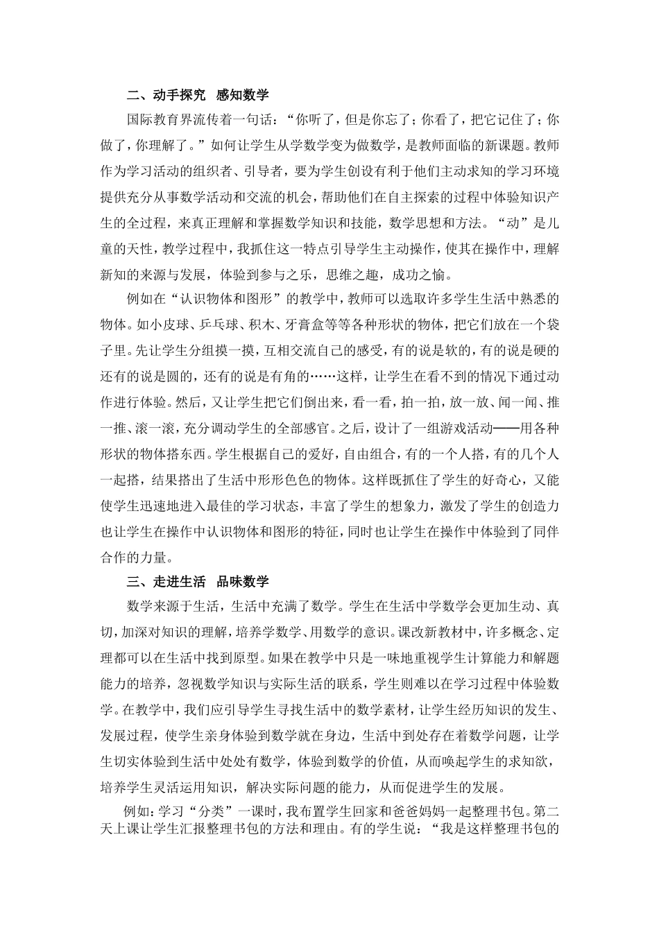 唤醒体验精彩课堂_第2页