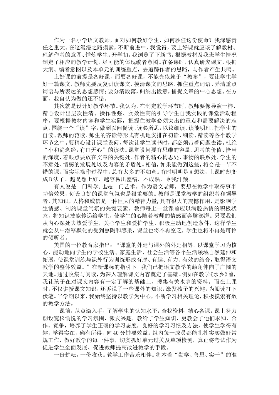 作为一名小学语文教师_第1页