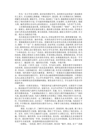 作为一名小学语文教师