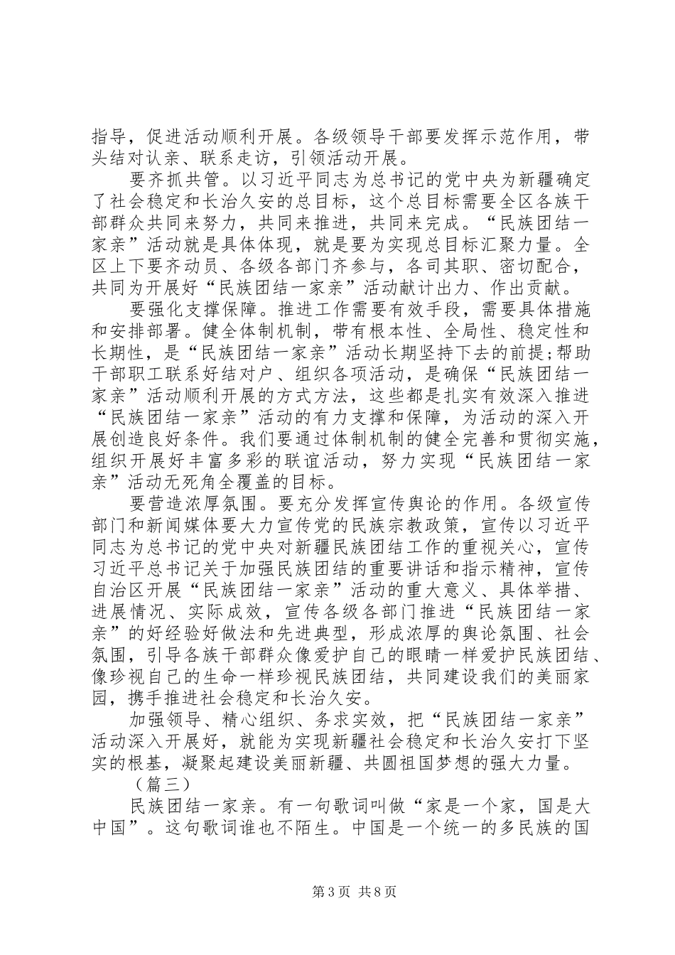 民族一家亲的活动体会六篇_第3页