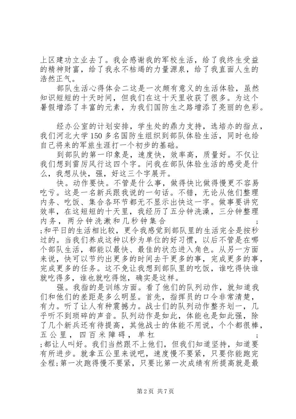 部队生活心得体会_第2页