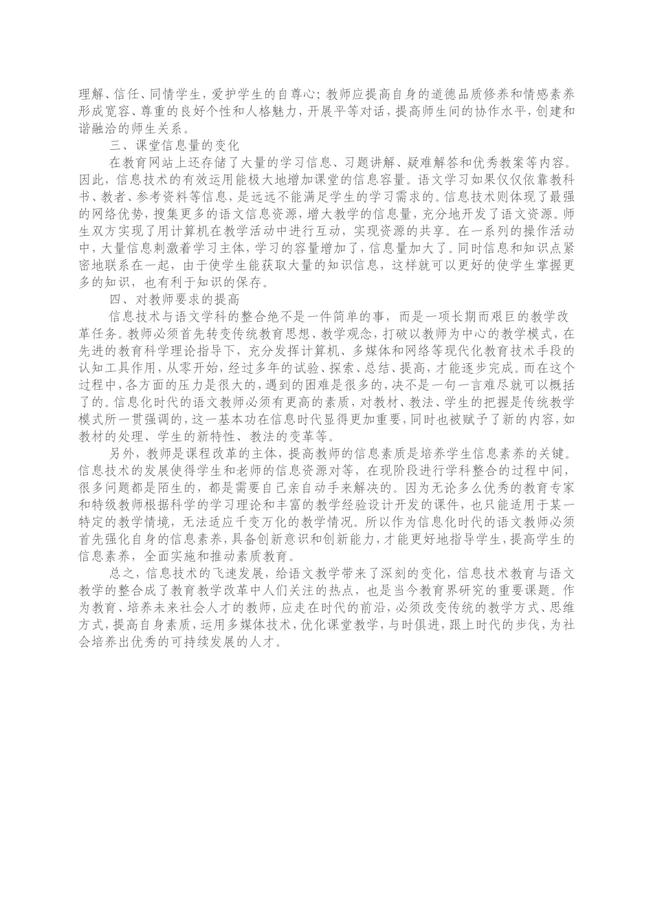 信息技术给课堂教学带来的_第2页