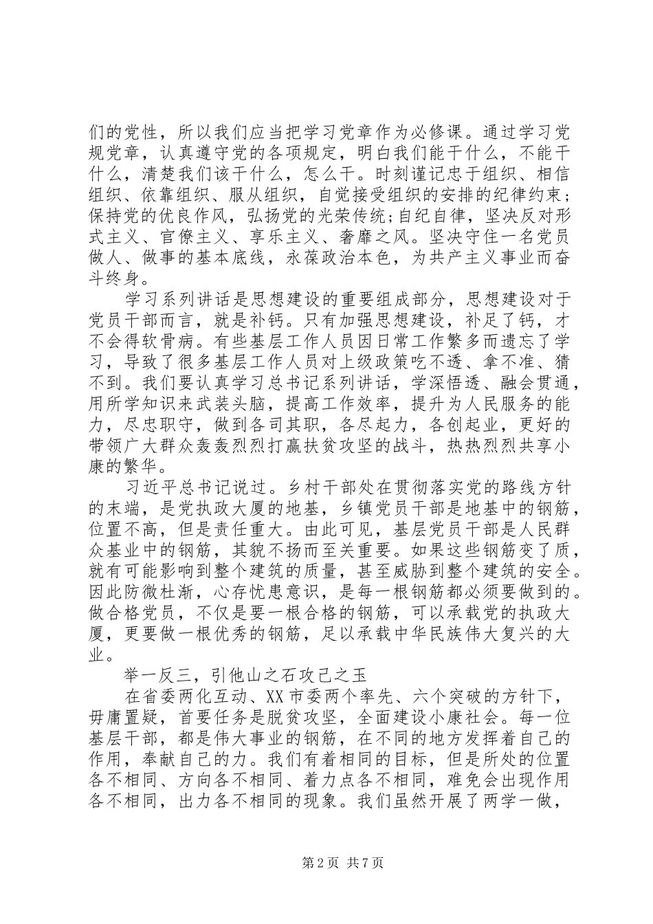 两学一做脱贫攻坚心得体会_第2页