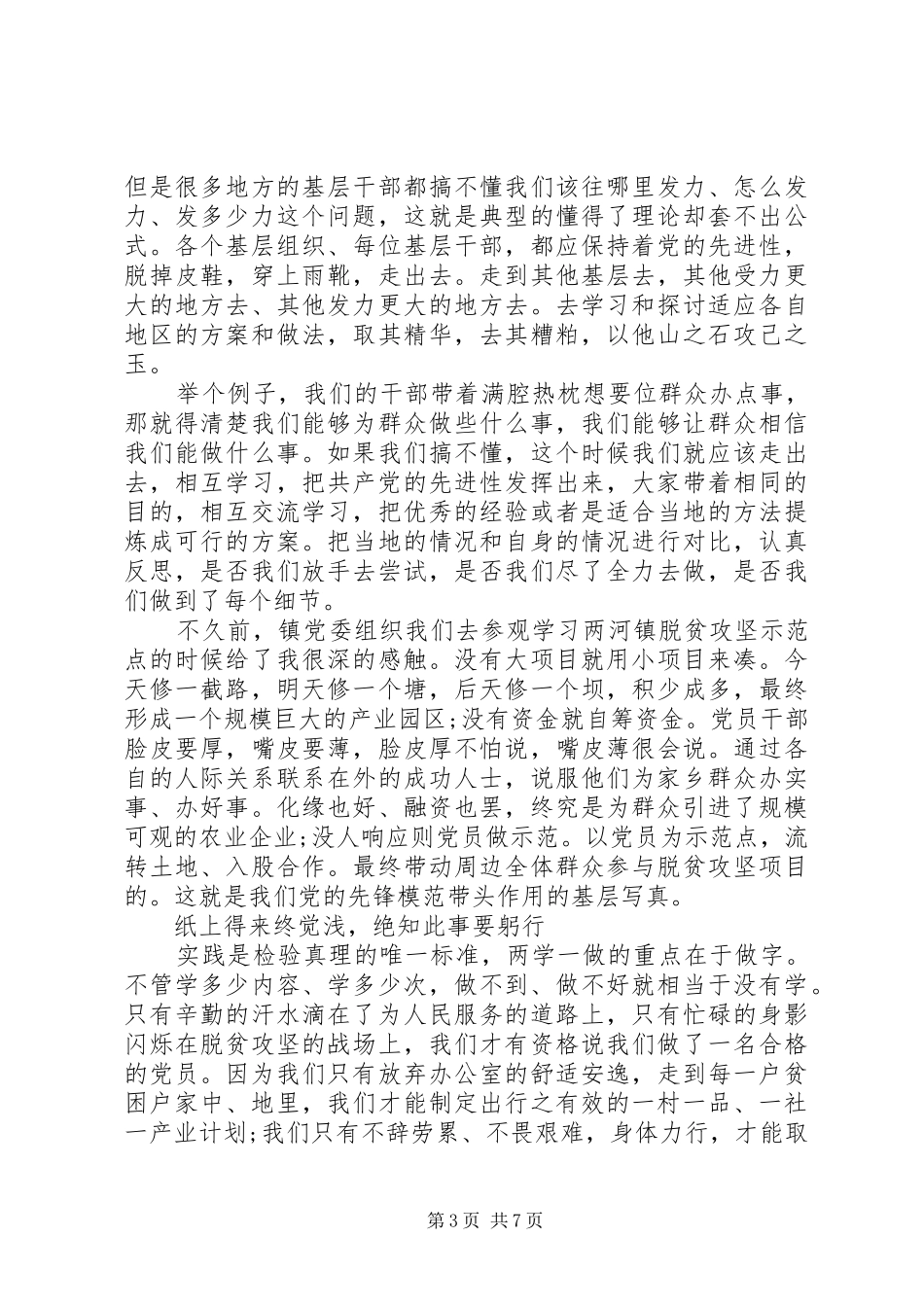 两学一做脱贫攻坚心得体会_第3页