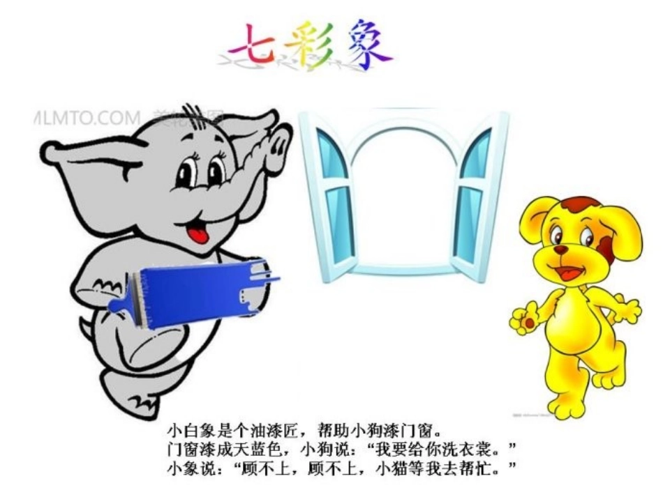 小班语言：七彩象_第2页