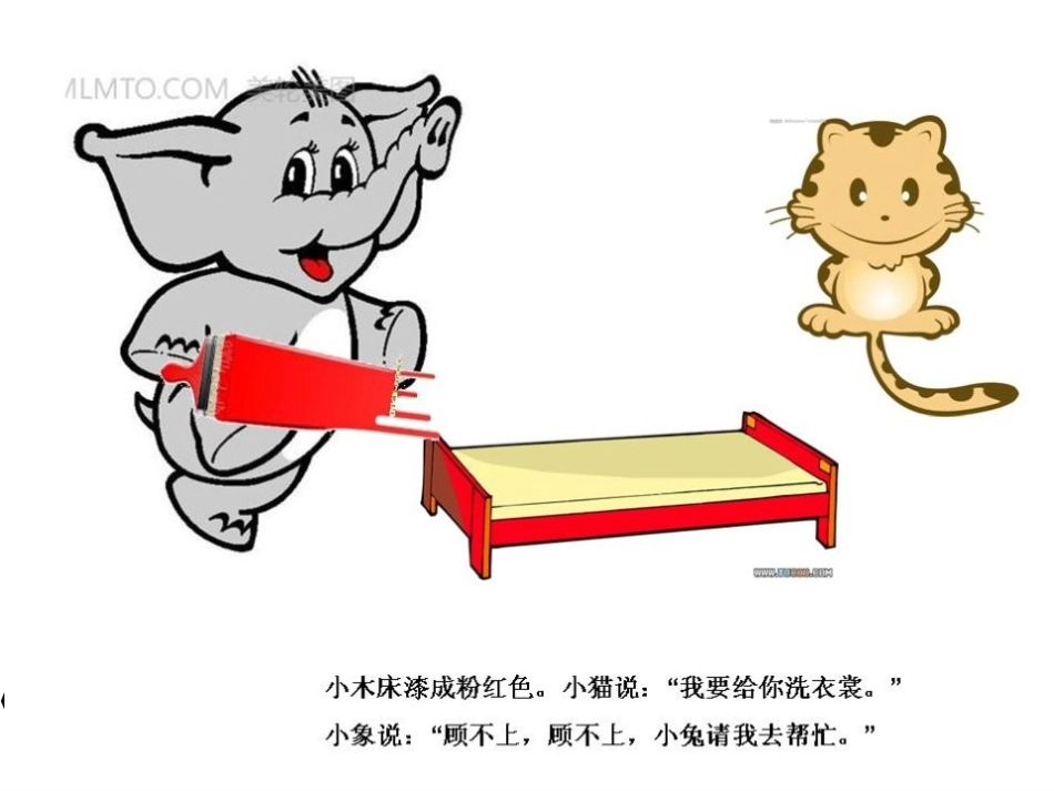 小班语言：七彩象_第3页