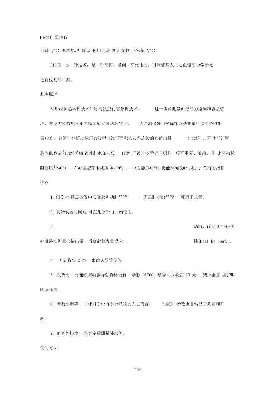 PICCO监测仪 _第1页