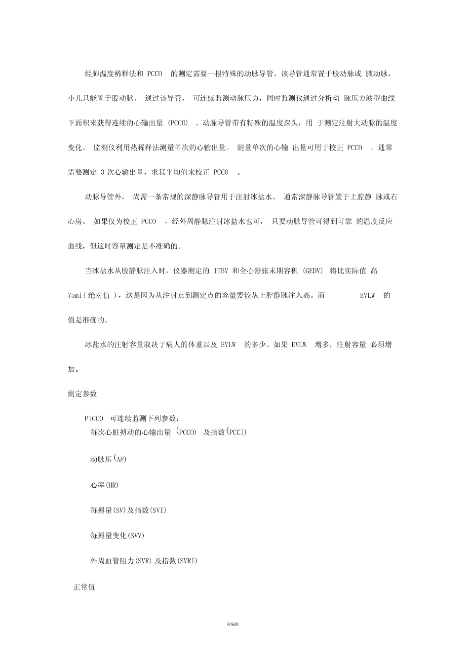 PICCO监测仪 _第2页