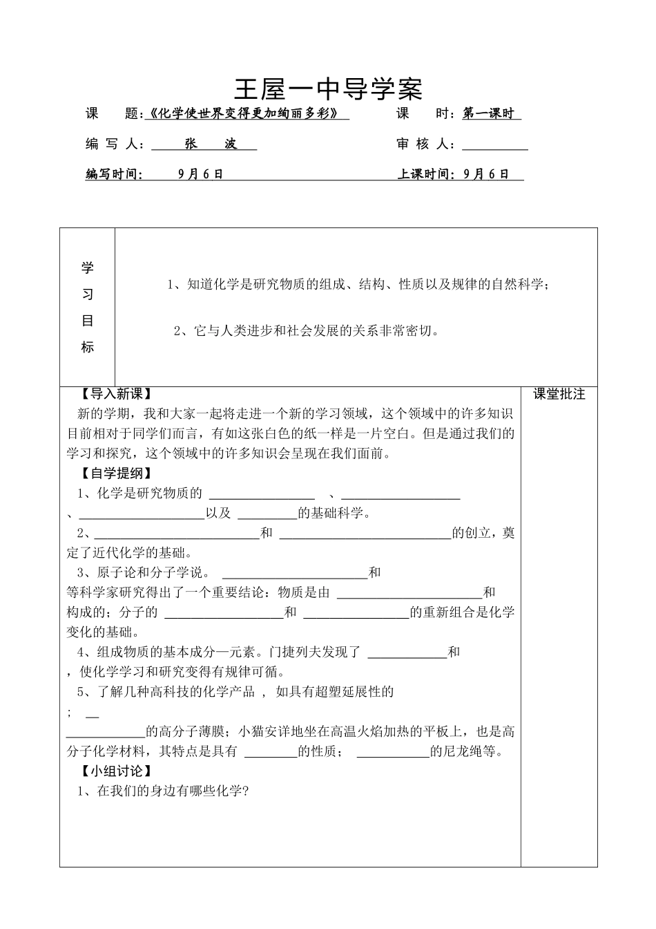 化学使世界变得更加绚丽多彩_第1页