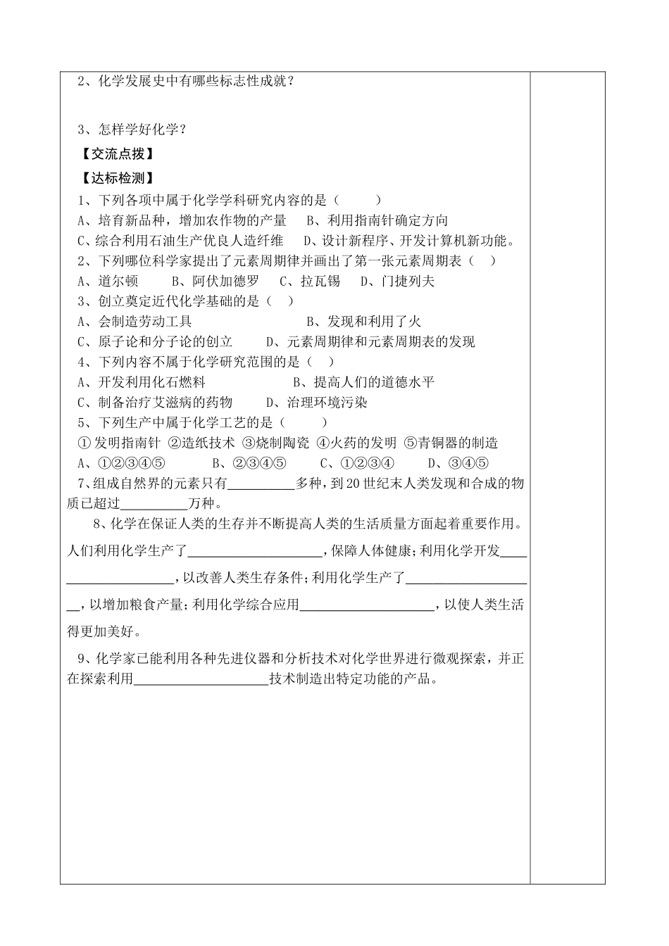 化学使世界变得更加绚丽多彩_第2页