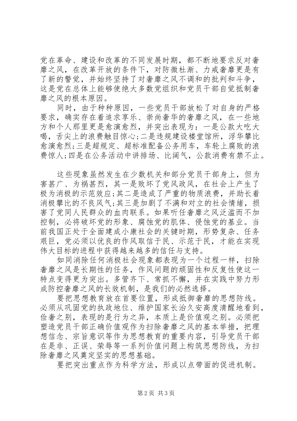 扫除奢靡之风学习心得体会_第2页