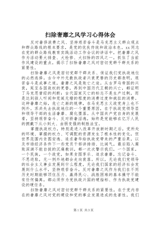 扫除奢靡之风学习心得体会