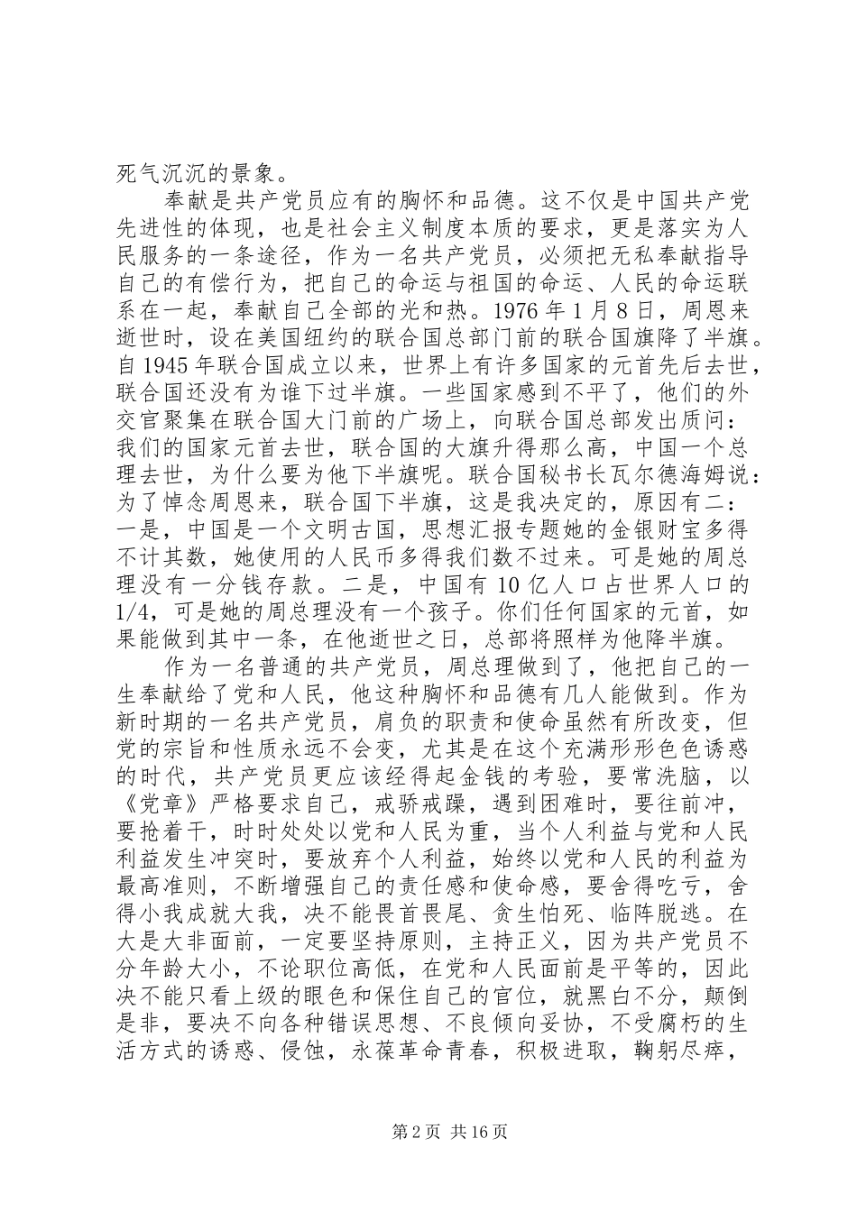 XX年讲奉献有作为心得体会范文_第2页