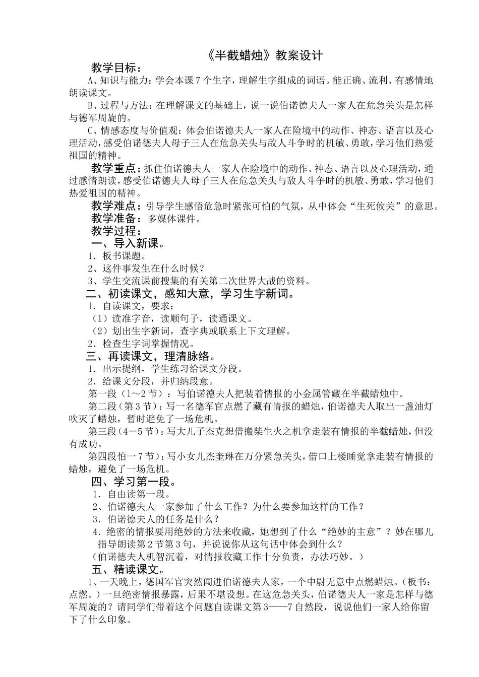 半截蜡烛教学设计_第1页