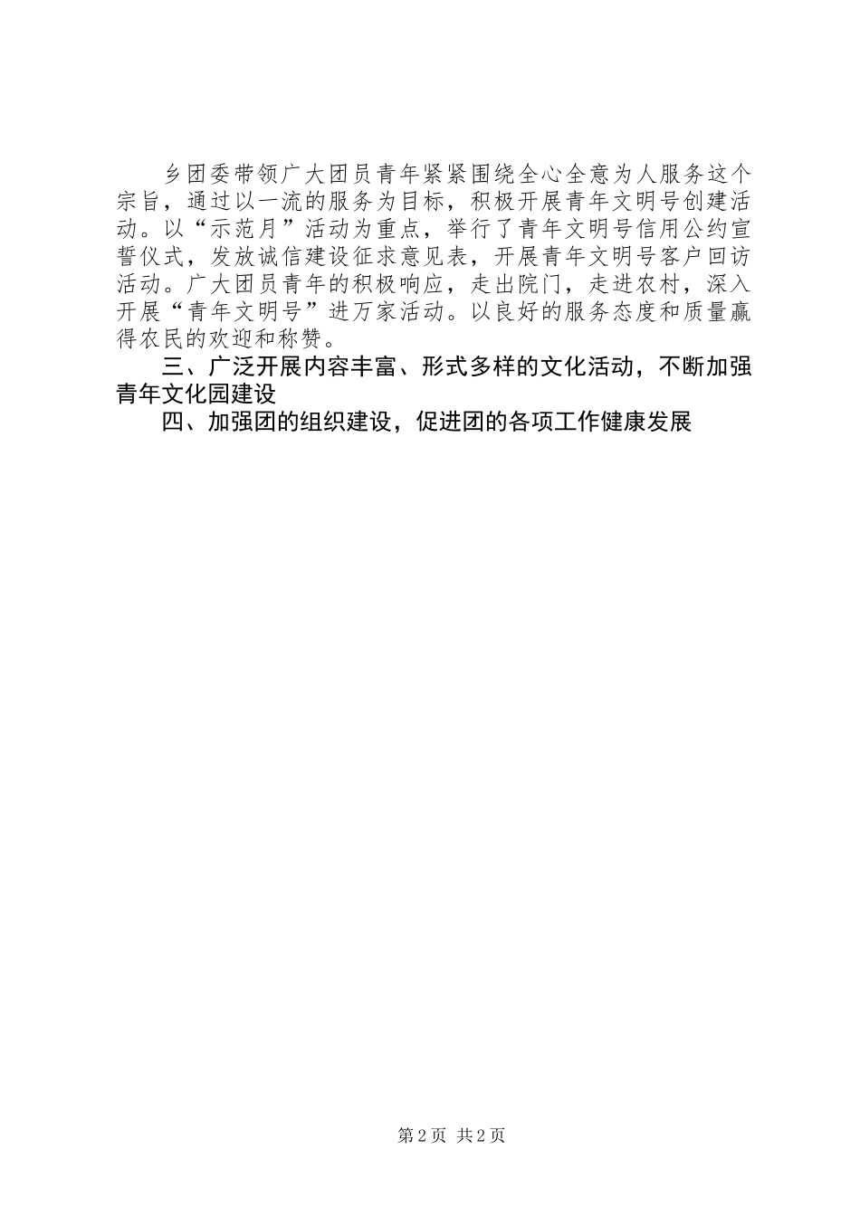 “五四红旗团委”先进事迹_第2页